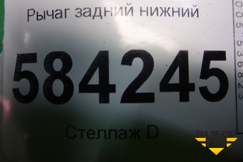 Рычаг задний нижний для Mercedes Benz E-Klass W212 с 2009-2016г
