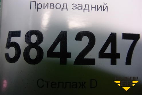 Привод задний для Mercedes Benz E-Klass W212 с 2009-2016г