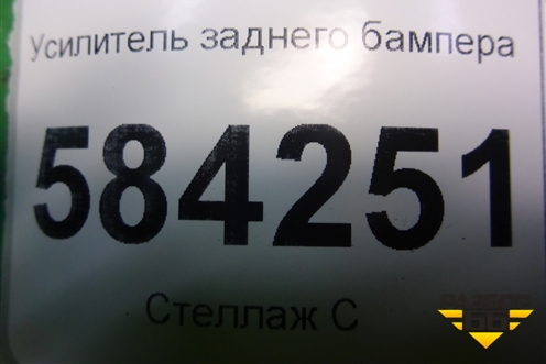 Усилитель заднего бампера (A2126102014) для Mercedes Benz E-Klass W212 с 2009-2016г