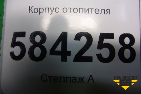 Корпус отопителя (A2128305160) для Mercedes Benz E-Klass W212 с 2009-2016г
