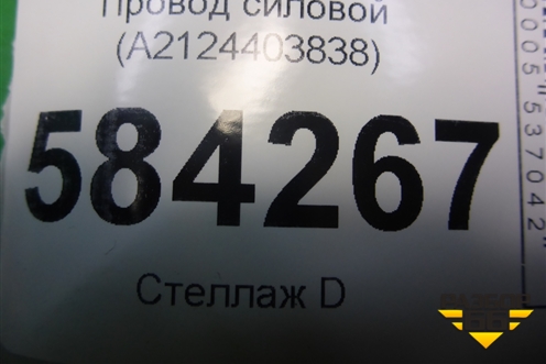 Провод силовой (A2124403838) для Mercedes Benz E-Klass W212 с 2009-2016г