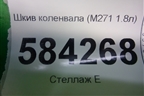 Шкив коленвала (M271 1.8л) для Mercedes Benz E-Klass W212 с 2009-2016г