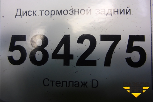 Диск тормозной задний для Mercedes Benz E-Klass W212 с 2009-2016г