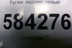 Кулак задний левый для Mercedes Benz E-Klass W212 с 2009-2016г