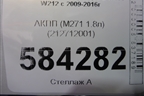 АКПП (M271 1.8л) (212712001) для Mercedes Benz E-Klass W212 с 2009-2016г