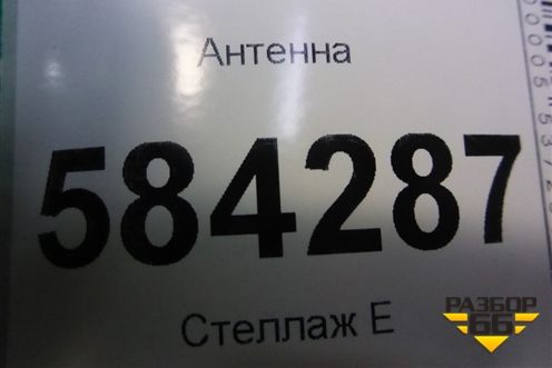 Антенна (A2128201689) для Mercedes Benz E-Klass W212 с 2009-2016г