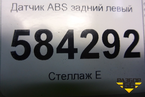 Датчик ABS задний левый (A2125402117) для Mercedes Benz E-Klass W212 с 2009-2016г