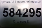 Датчик ABS передний правый (A2125401605) для Mercedes Benz E-Klass W212 с 2009-2016г