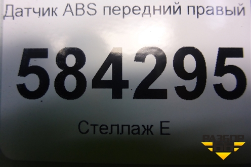 Датчик ABS передний правый (A2125401605) для Mercedes Benz E-Klass W212 с 2009-2016г