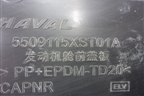Накладка декоративная на переднюю панель (5509115XST01A) для Haval Jolion с 2021г