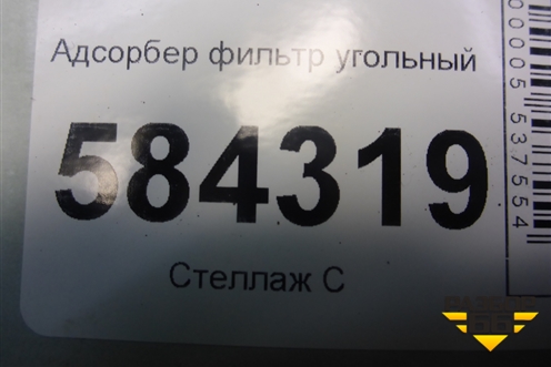 Адсорбер фильтр угольный (2214700259) для Mercedes Benz E-Klass W212 с 2009-2016г