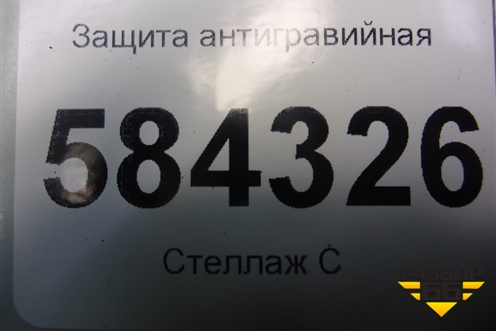 Защита антигравийная (A2126100208) для Mercedes Benz E-Klass W212 с 2009-2016г