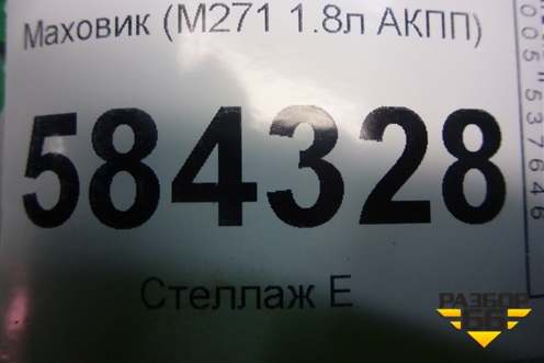 Маховик (M271 1.8л АКПП) (A2710300312) для Mercedes Benz E-Klass W212 с 2009-2016г