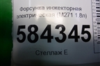 Форсунка инжекторная электрическая (M271 1.8л) (A2710781123) для Mercedes Benz E-Klass W212 с 2009-2016г