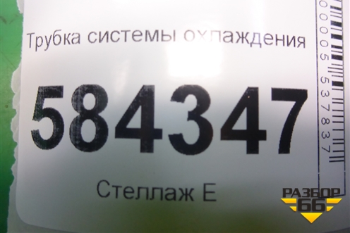 Трубка системы охлаждения для Mercedes Benz E-Klass W212 с 2009-2016г