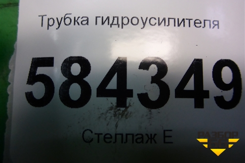 Трубка гидроусилителя для Mercedes Benz E-Klass W212 с 2009-2016г