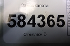 Замок капота (A2128800160) для Mercedes Benz E-Klass W212 с 2009-2016г