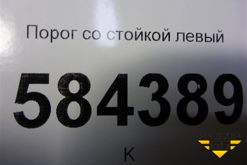 Порог со стойкой левый для Mercedes Benz E-Klass W212 с 2009-2016г