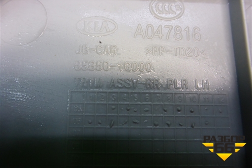 Обшивка стойки задняя верхняя левая (седан) (858501G000) для Kia Rio с 2005-2011г