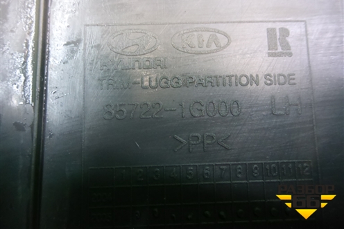 Накладка внутренняя (за задним сиденьем левая) (857221G000) для Kia Rio с 2005-2011г