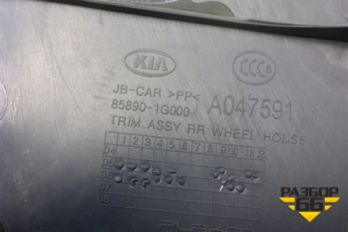 Обшивка стойки задняя нижняя правая (858901G000) для Kia Rio с 2005-2011г