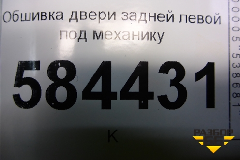 Обшивка двери задней левой под механику (седан) (833701G000) для Kia Rio с 2005-2011г