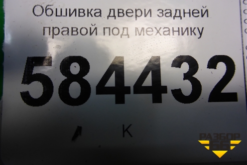 Обшивка двери задней правой под механику (седан) (833601G000) для Kia Rio с 2005-2011г