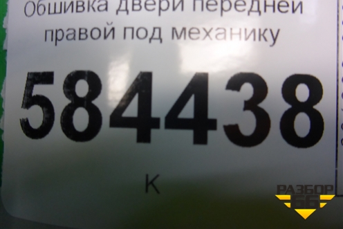 Обшивка двери передней правой под механику (823601G000) для Kia Rio с 2005-2011г