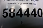 Обшивка двери передней левой под механику (823501G000) для Kia Rio с 2005-2011г