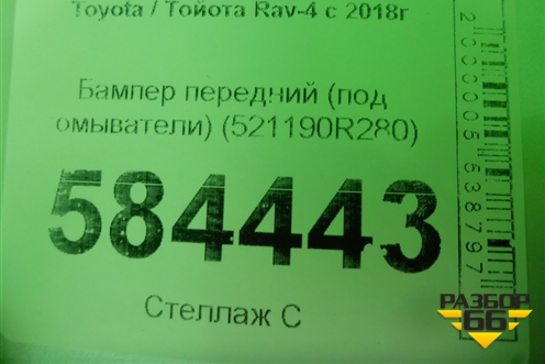 Бампер передний (под омыватели) (521190R280) для Toyota Rav-4 с 2018г