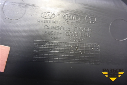 Консоль (846111G000) для Kia Rio с 2005-2011г