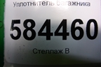 Уплотнитель багажника (седан) для Kia Rio с 2005-2011г