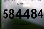 Поводок стеклоочистителя правый для Kia Rio с 2005-2011г