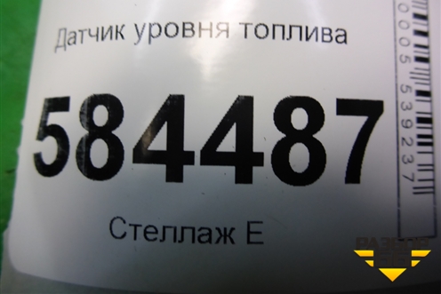 Датчик уровня топлива (W2124701394) для Mercedes Benz E-Klass W212 с 2009-2016г