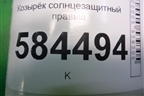 Козырёк солнцезащитный правый для Kia Rio с 2005-2011г