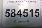 Петля крышки багажника правая для Kia Rio с 2005-2011г