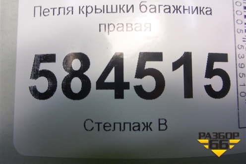 Петля крышки багажника правая для Kia Rio с 2005-2011г