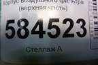 Корпус воздушного фильтра (верхняя часть) (281111G000) для Kia Rio с 2005-2011г
