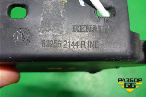Брызговик задний правый (передний) (622562144R) для Renault Kaptur с 2016г
