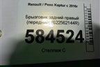 Брызговик задний правый (передний) (622562144R) для Renault Kaptur с 2016г