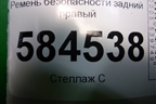 Ремень безопасности задний правый (898201G051) для Kia Rio с 2005-2011г