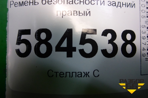 Ремень безопасности задний правый (898201G051) для Kia Rio с 2005-2011г