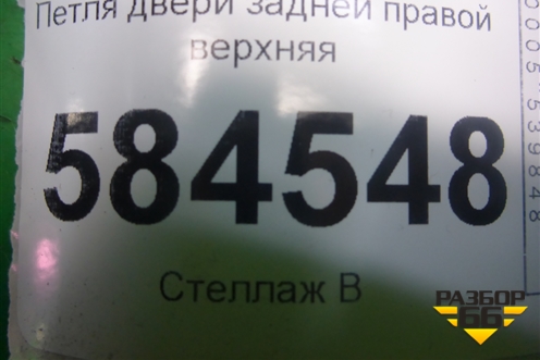 Петля двери задней правой верхняя для Kia Rio с 2005-2011г