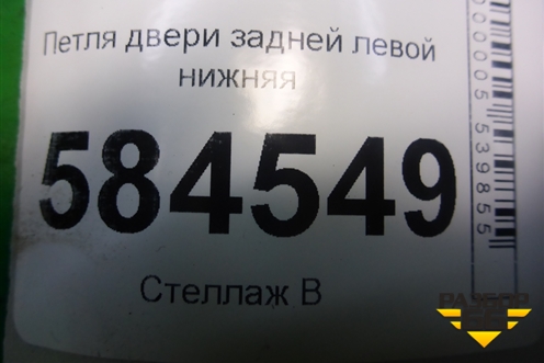 Петля двери задней левой нижняя для Kia Rio с 2005-2011г