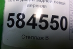 Петля двери задней левой верхняя для Kia Rio с 2005-2011г