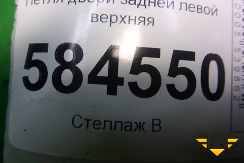 Петля двери задней левой верхняя для Kia Rio с 2005-2011г