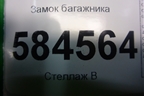 Замок багажника (седан) (812301G000) для Kia Rio с 2005-2011г