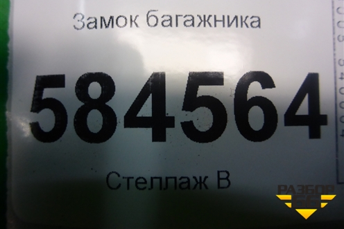 Замок багажника (седан) (812301G000) для Kia Rio с 2005-2011г