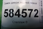 Замок двери задней левой для Kia Rio с 2005-2011г