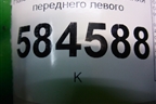 Накладка порога внутренняя переднего левого (858711G000) для Kia Rio с 2005-2011г